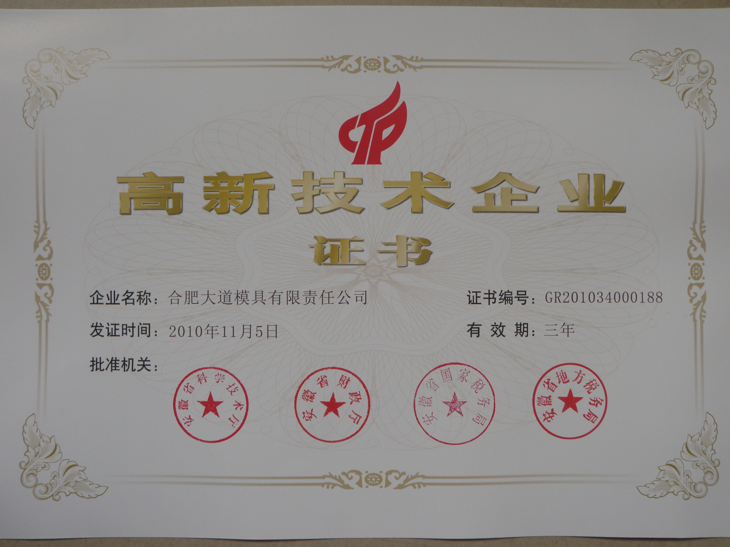 銅陵高新技術企業認定